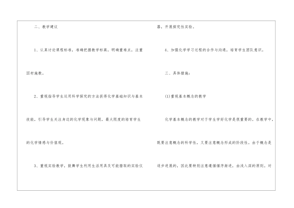 关于化学教学计划七篇_第2页