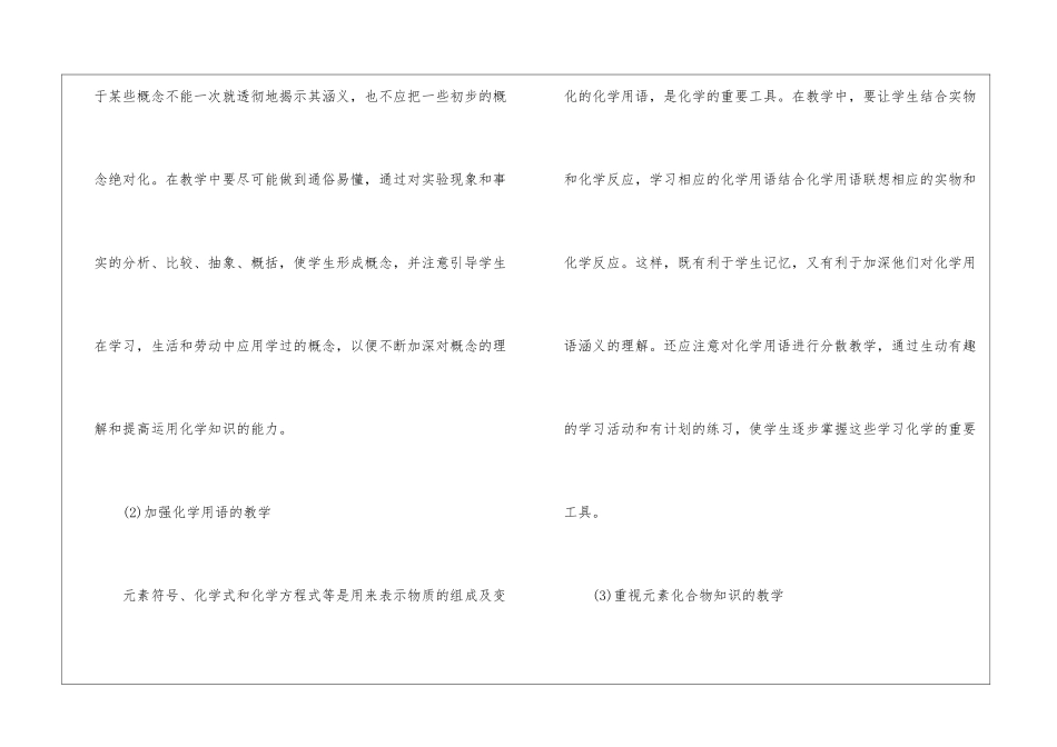 关于化学教学计划七篇_第3页