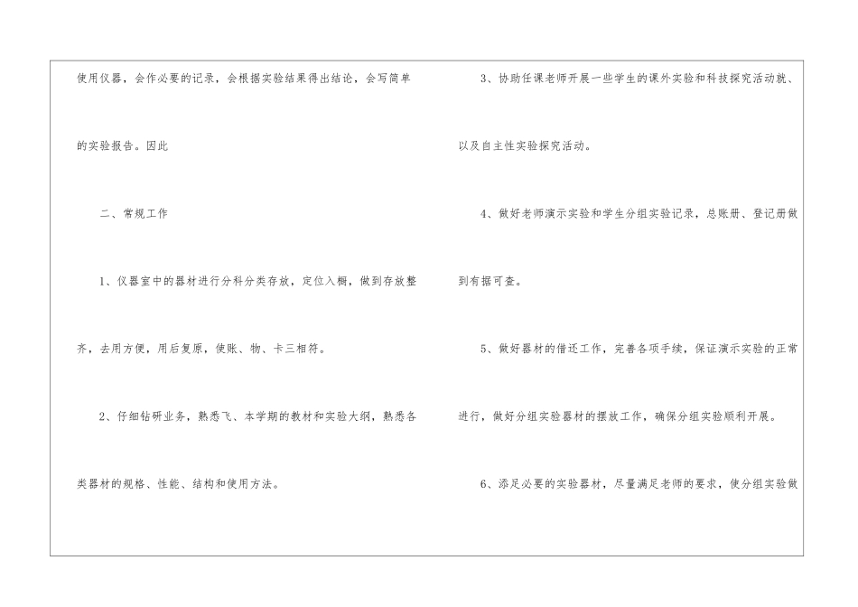 关于化学教学计划集合八篇_第2页
