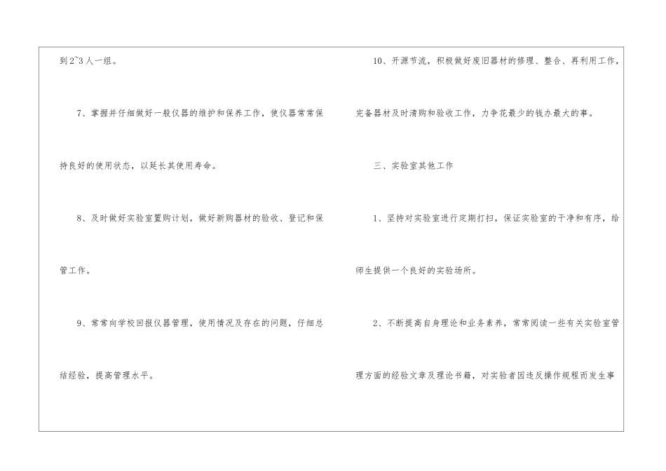 关于化学教学计划集合八篇_第3页