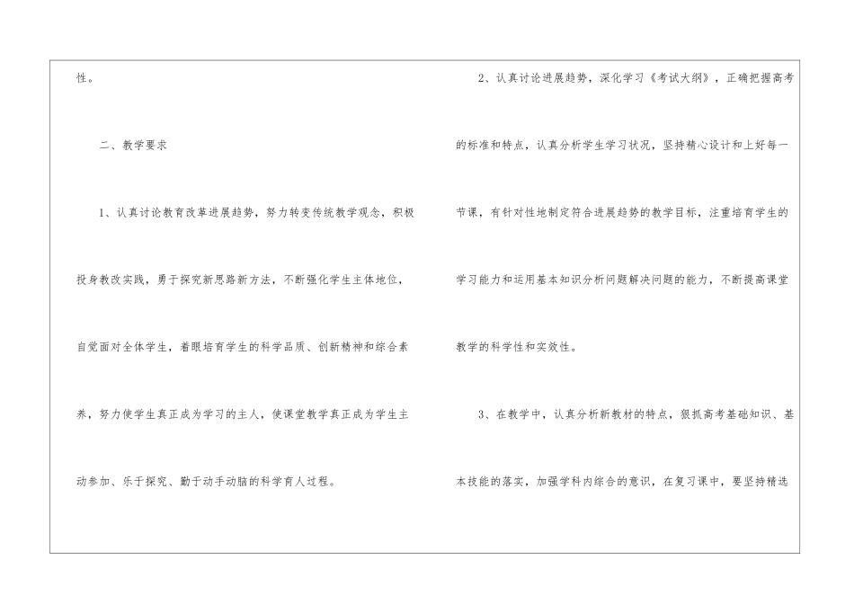 关于化学教学计划合集八篇_第2页