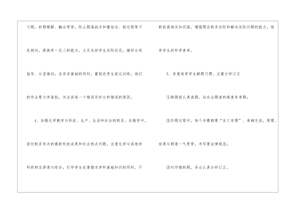 关于化学教学计划合集八篇_第3页