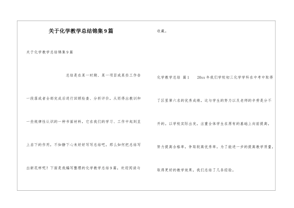 关于化学教学总结锦集9篇_第1页