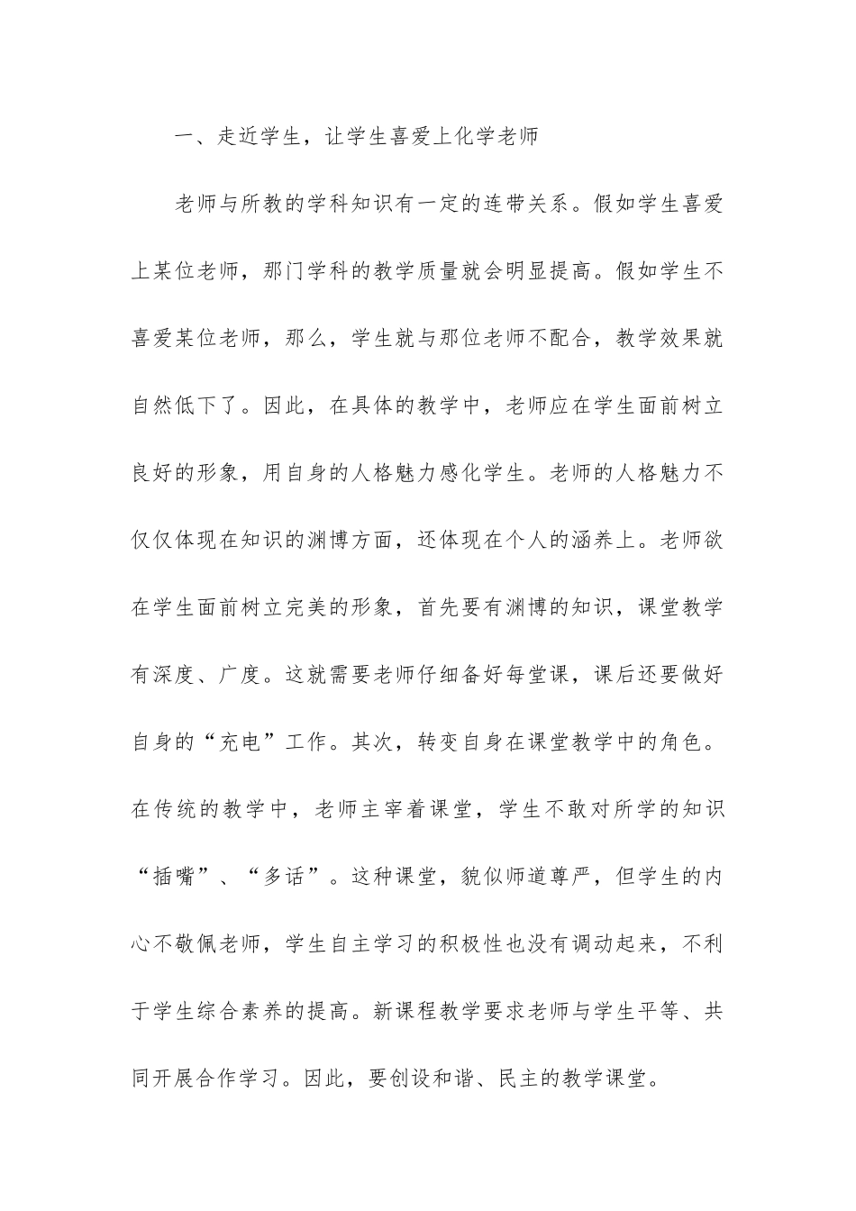 关于化学教研组工作总结模板3篇-化学教研员工作总结_第2页