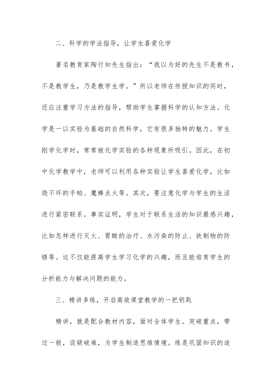 关于化学教研组工作总结模板3篇-化学教研员工作总结_第3页