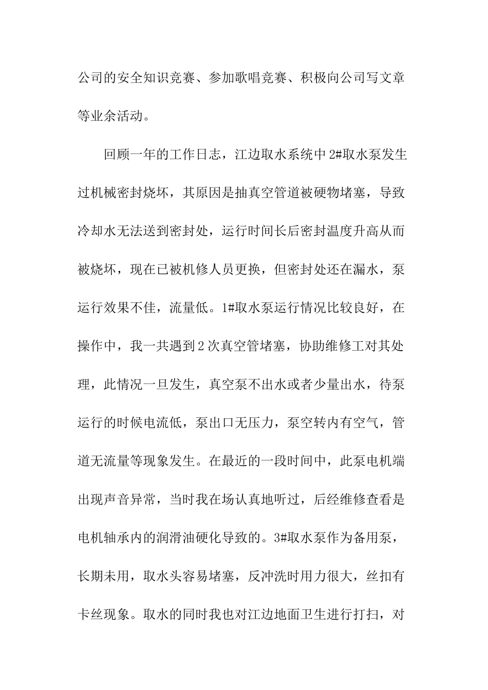 关于化工厂操作工年终总结_第2页