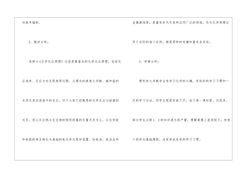 关于化学课堂教学计划与设计5篇_第2页