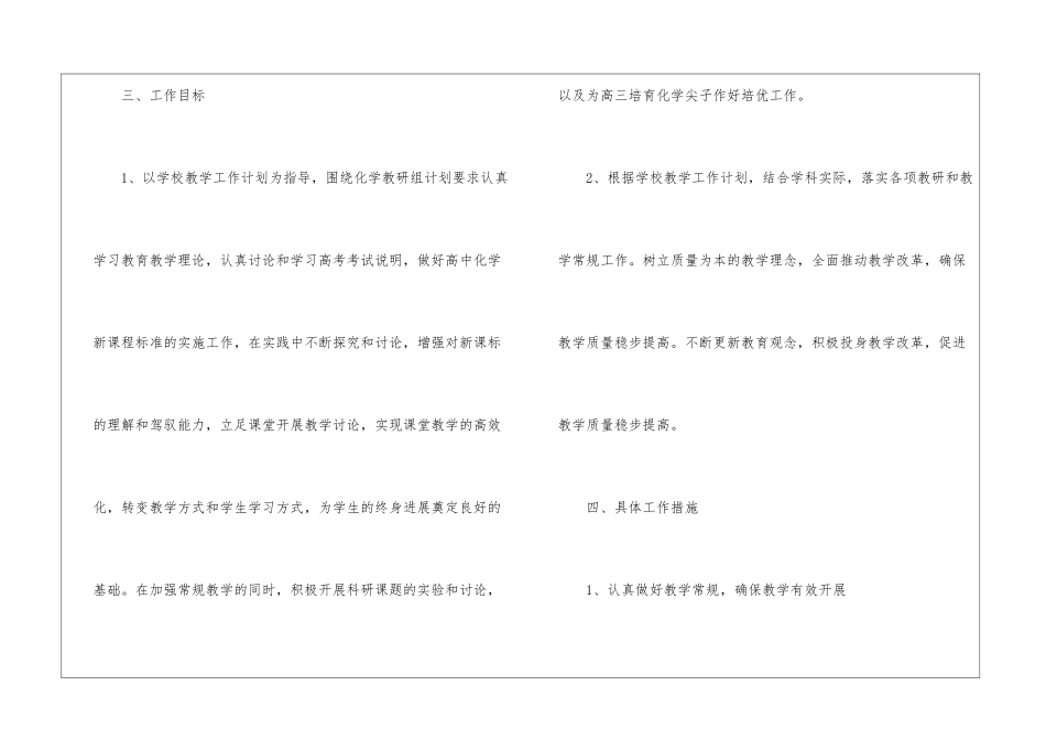 关于化学课堂教学计划与设计5篇_第3页