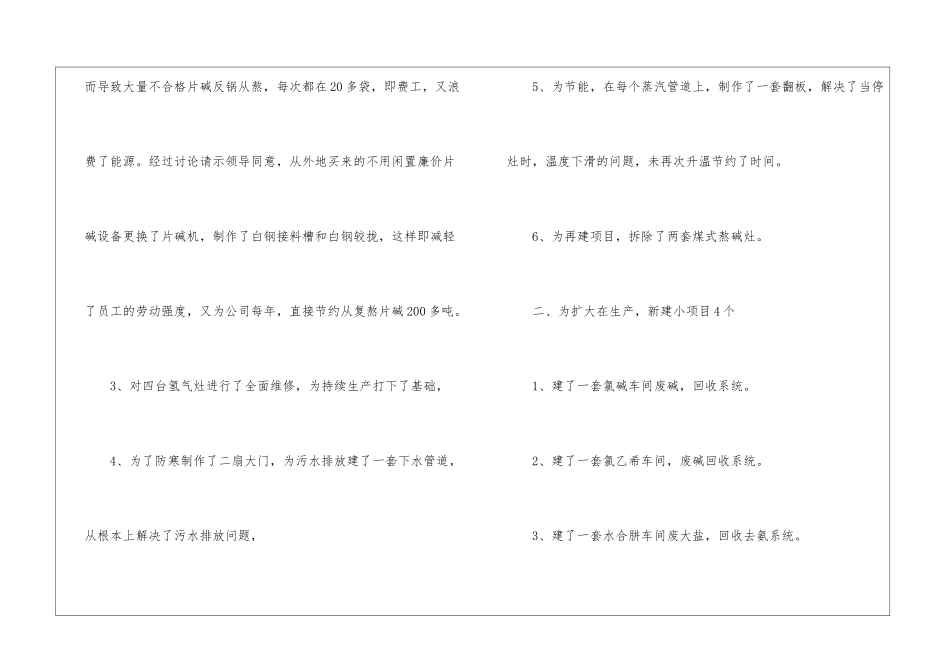 关于化工车间年度的工作总结_第2页