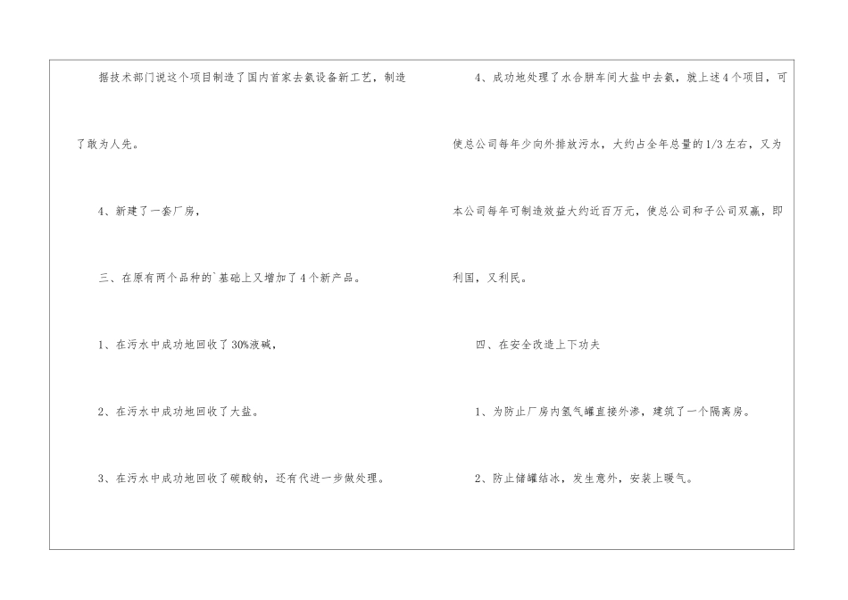 关于化工车间年度的工作总结_第3页