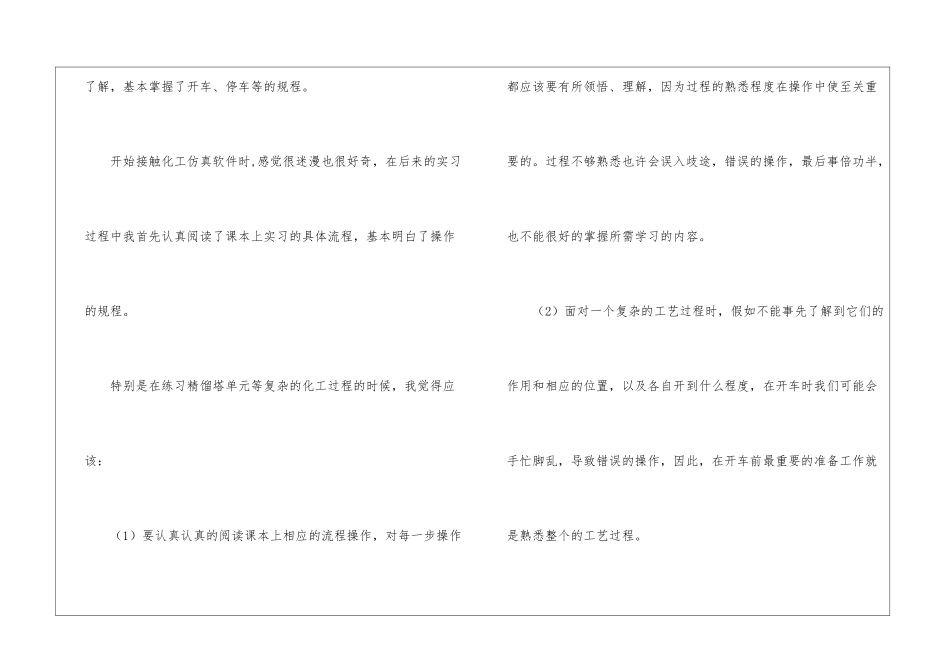 关于化工实习心得体会模板八篇_第2页