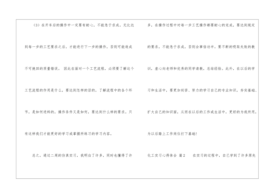关于化工实习心得体会模板八篇_第3页