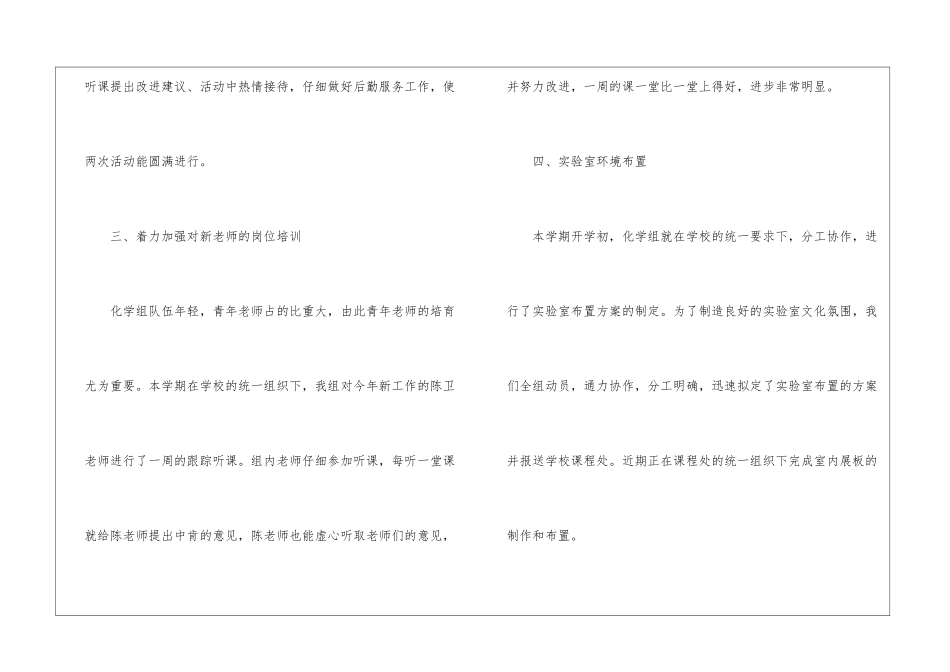 关于化学组半学期的工作总结-学期工作总结_第3页