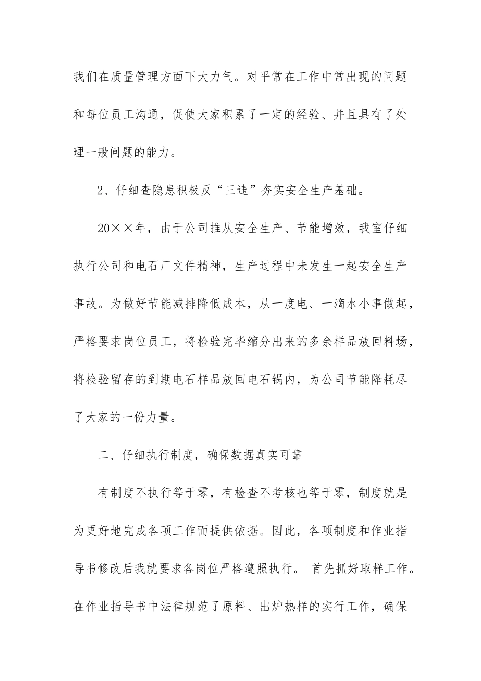 关于化验员个人工作总结3篇_第3页