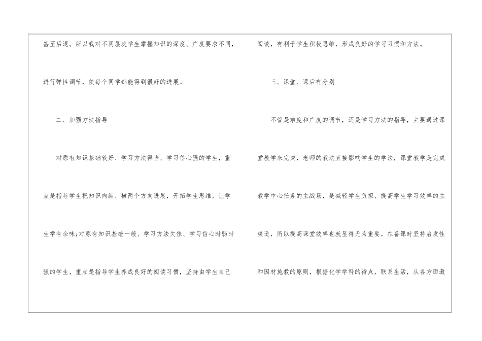 关于化学课课程教学计划2024_第2页