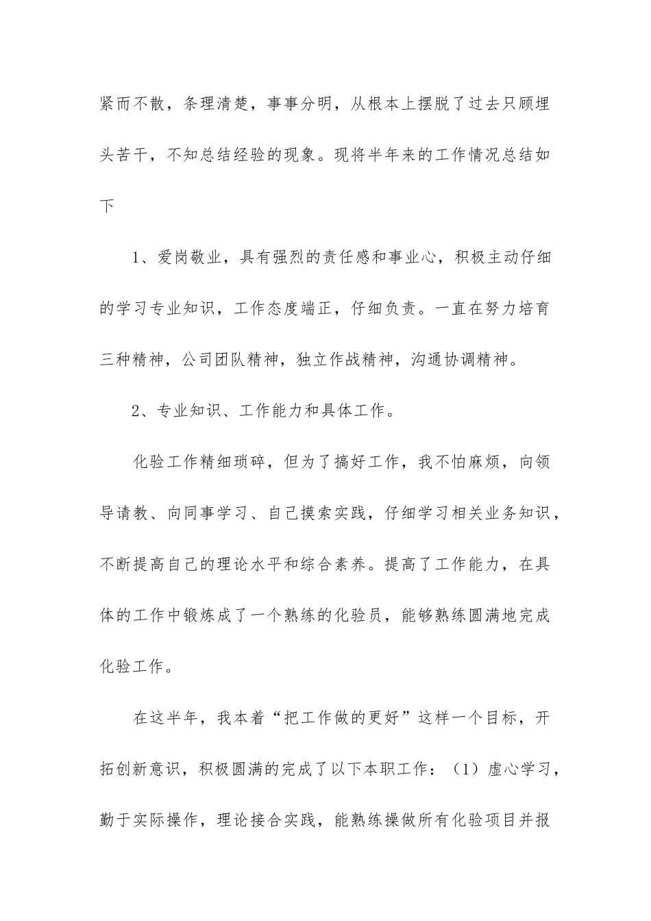 关于化验员个人工作总结6篇-化验员优秀员工个人总结_第2页