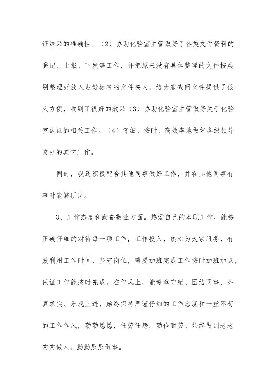 关于化验员个人工作总结6篇-化验员优秀员工个人总结_第3页