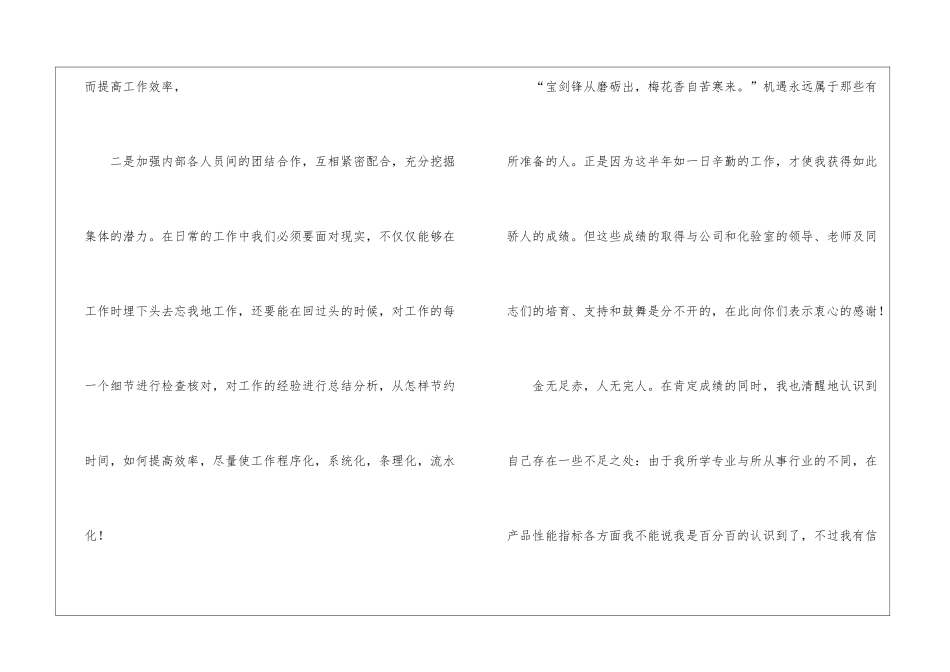 关于化验员年度总结四篇_第2页