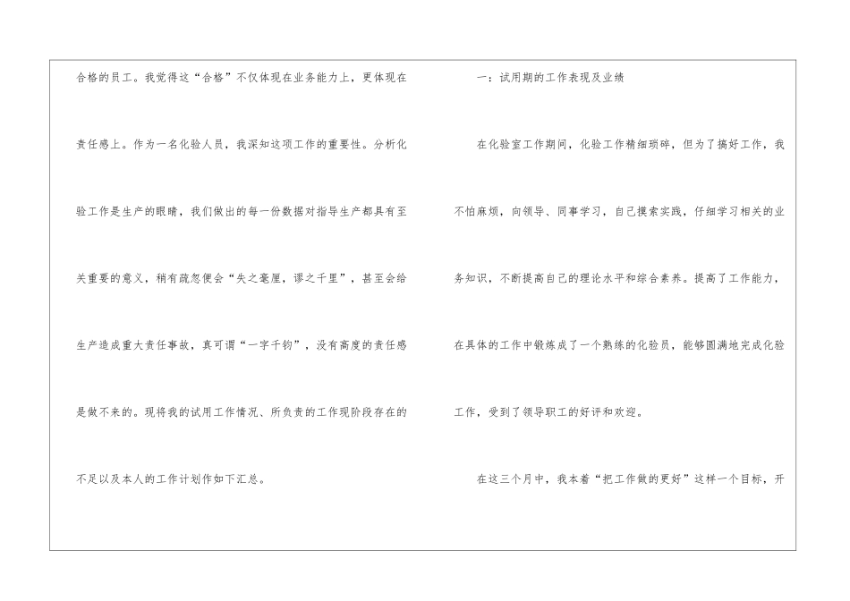 关于化验员转正申请书10篇_第2页