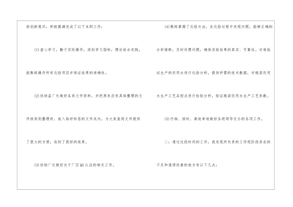 关于化验员转正申请书10篇_第3页
