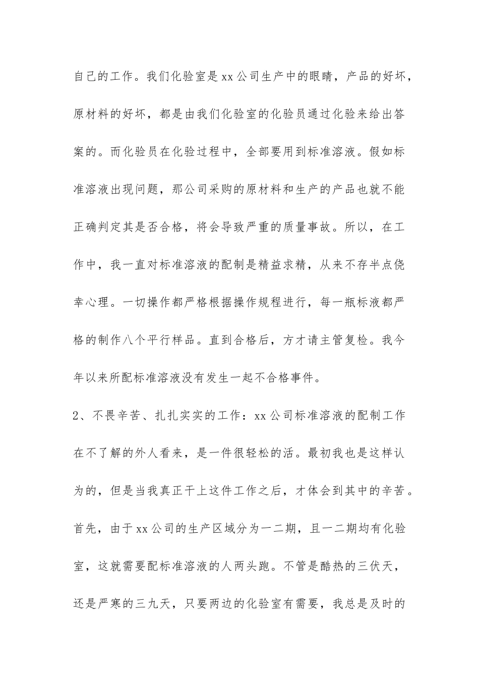 关于化验员个人工作总结五篇-_第2页