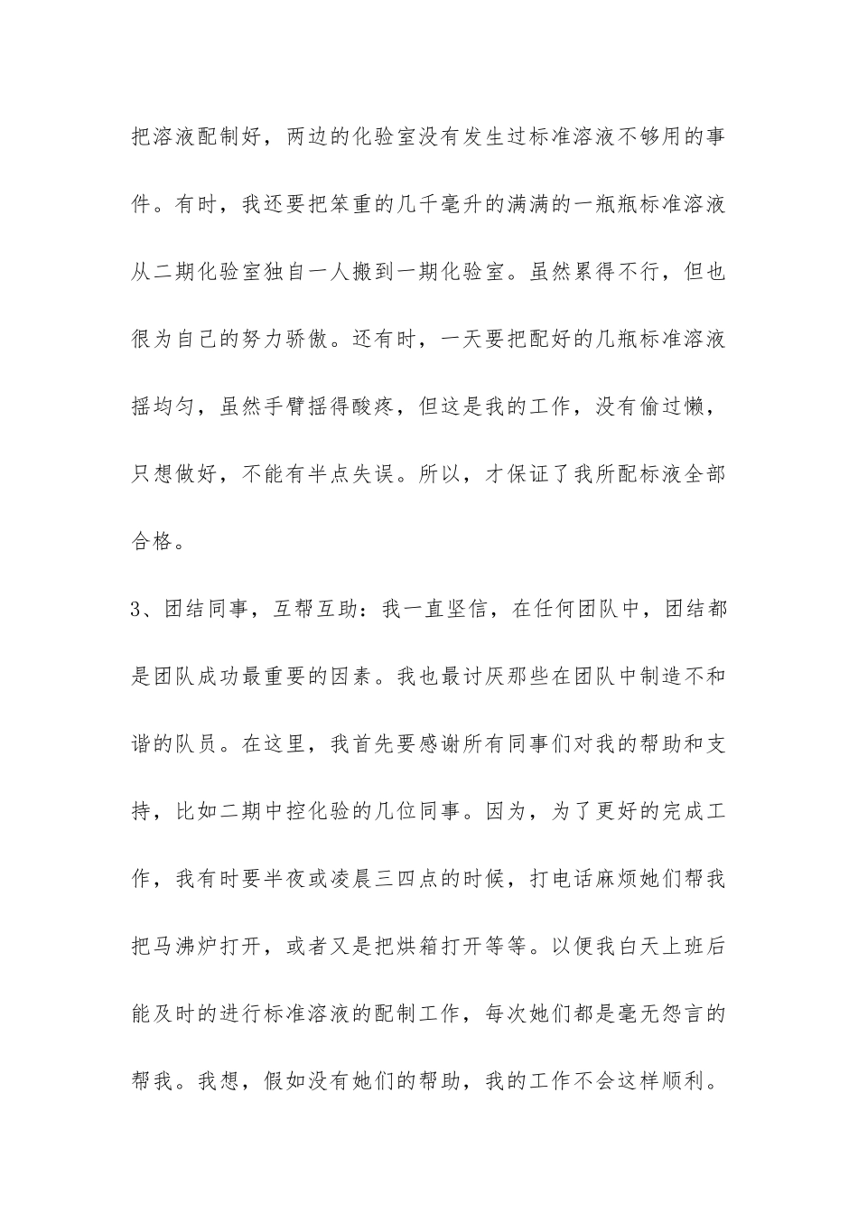 关于化验员个人工作总结五篇-_第3页