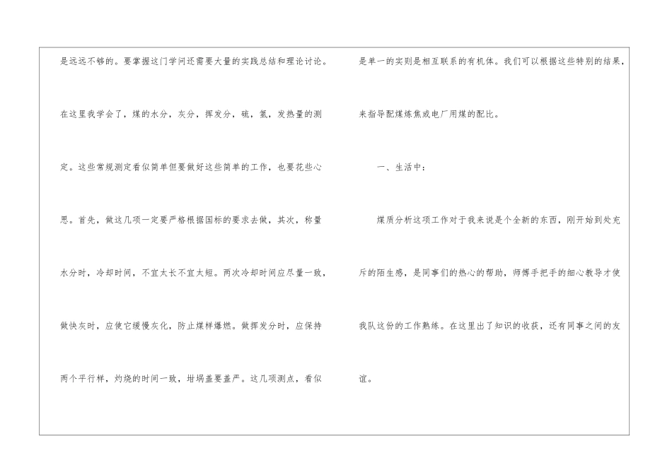 关于化验员年终工作总结汇总6篇_第2页