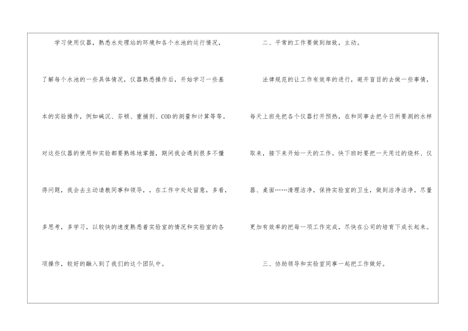 关于化验员转正申请书三篇_第2页