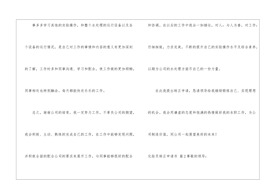 关于化验员转正申请书三篇_第3页