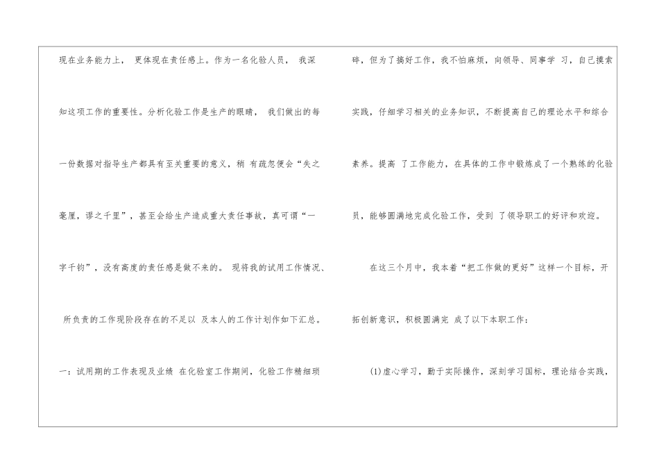 关于化验员转正申请书5篇_第2页