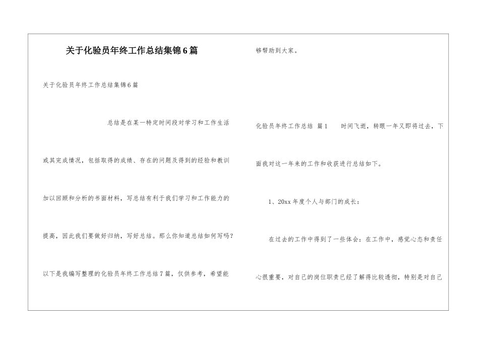 关于化验员年终工作总结集锦6篇_第1页