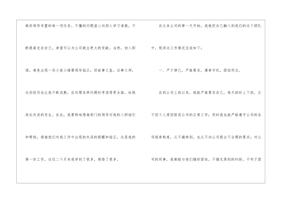 关于化验员转正申请书合集10篇_第2页
