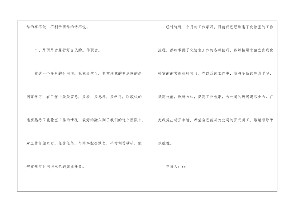 关于化验员转正申请书合集10篇_第3页