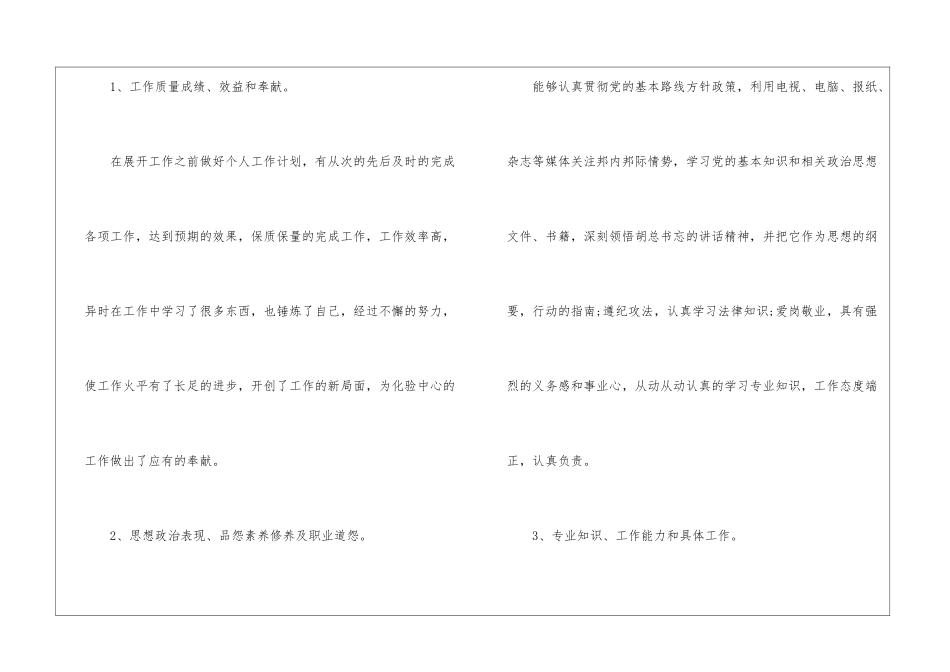 关于化验室年度工作总结4篇_第2页