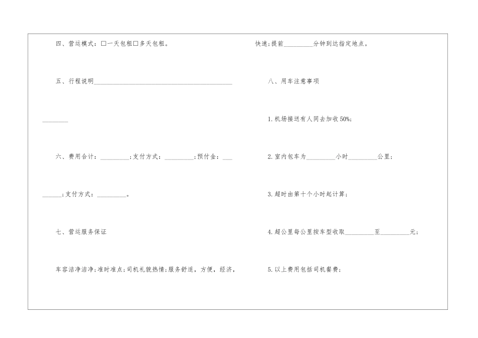 关于北京个人租车协议书5篇_第2页