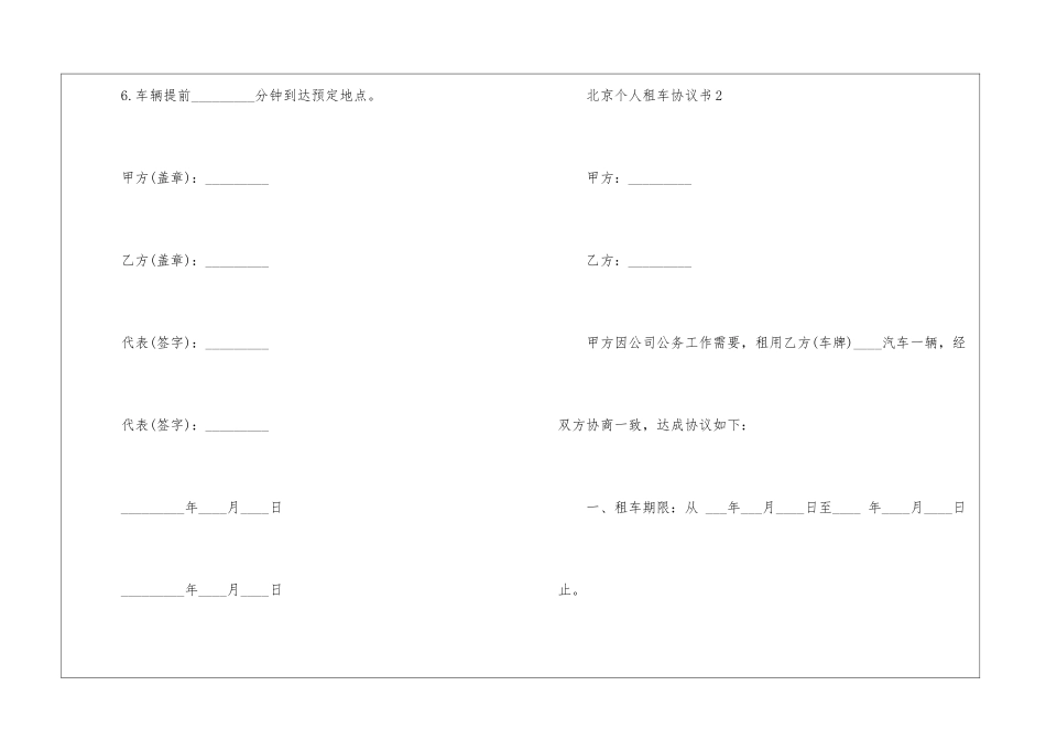 关于北京个人租车协议书5篇_第3页