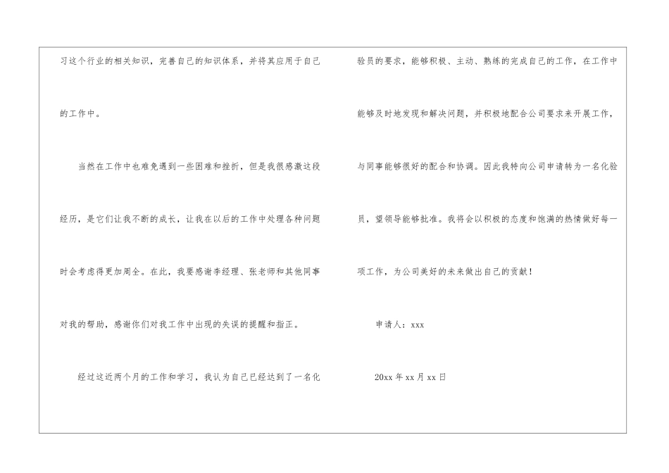 关于化验员转正申请书合集九篇_第2页