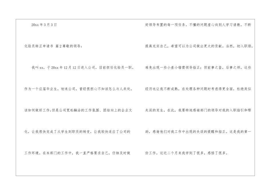 关于化验员转正申请书集锦九篇_第3页