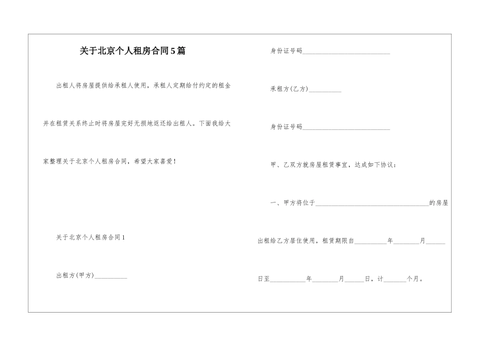 关于北京个人租房合同5篇_第1页