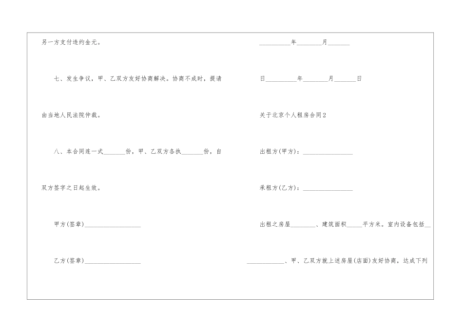 关于北京个人租房合同5篇_第3页