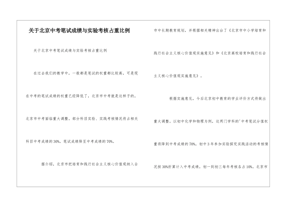 关于北京中考笔试成绩与实验考核占重比例_第1页