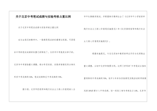 关于北京中考笔试成绩与实验考核占重比例