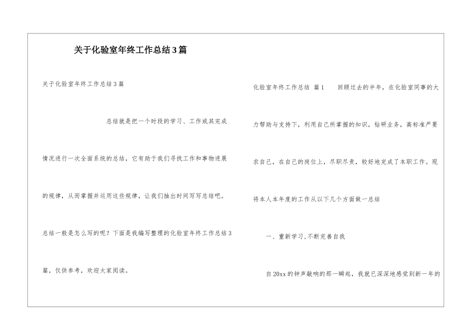 关于化验室年终工作总结3篇_第1页