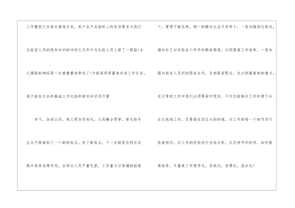 关于化验室年终工作总结3篇_第2页