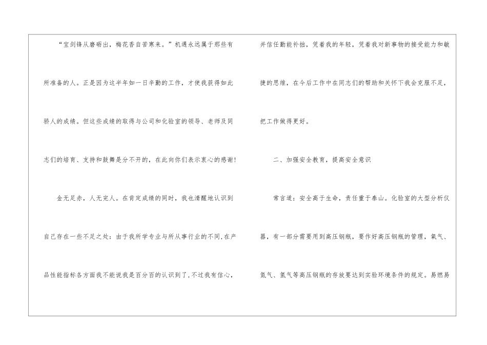 关于化验室年终工作总结3篇_第3页