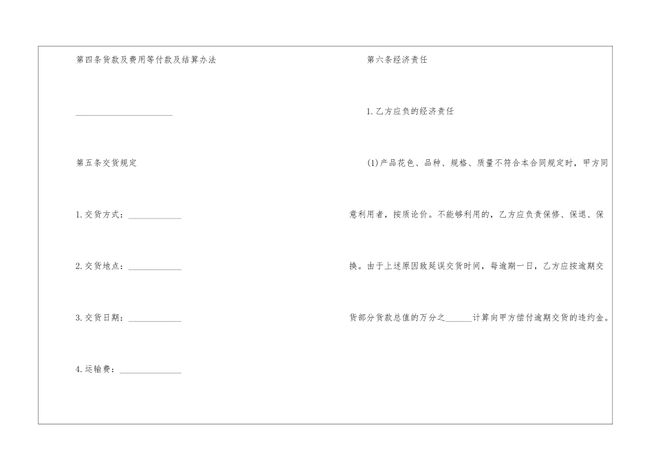 关于北京产品销售居间合同5篇_第2页
