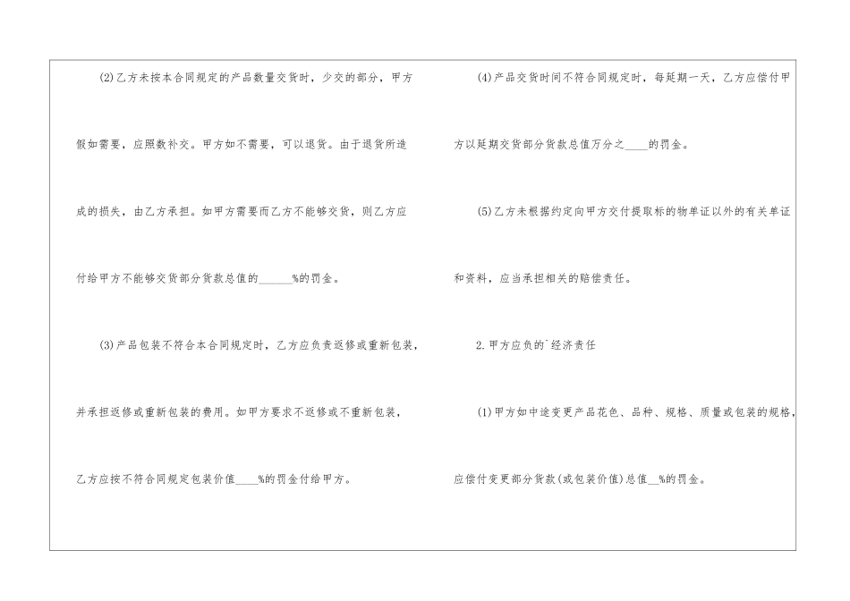 关于北京产品销售居间合同5篇_第3页