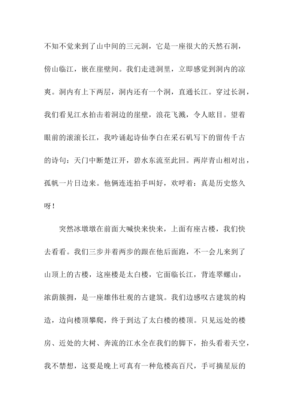 关于北京冬奥会征文_第2页