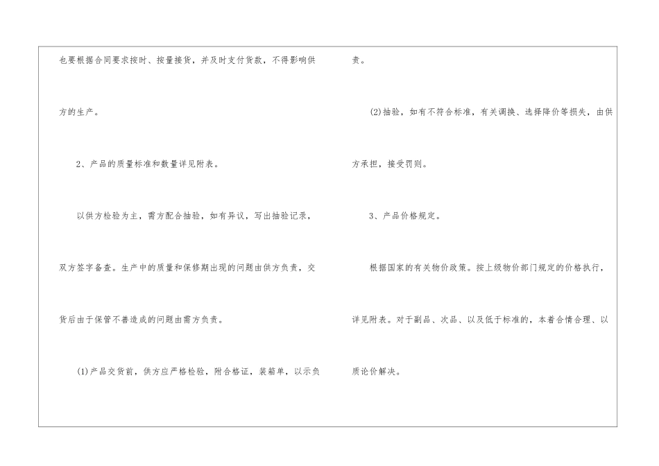 关于北京产品销售合同5篇_第2页