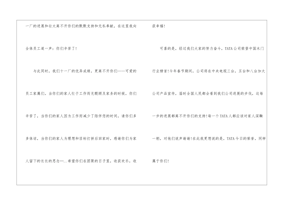 关于北京员工表扬信5篇_第2页